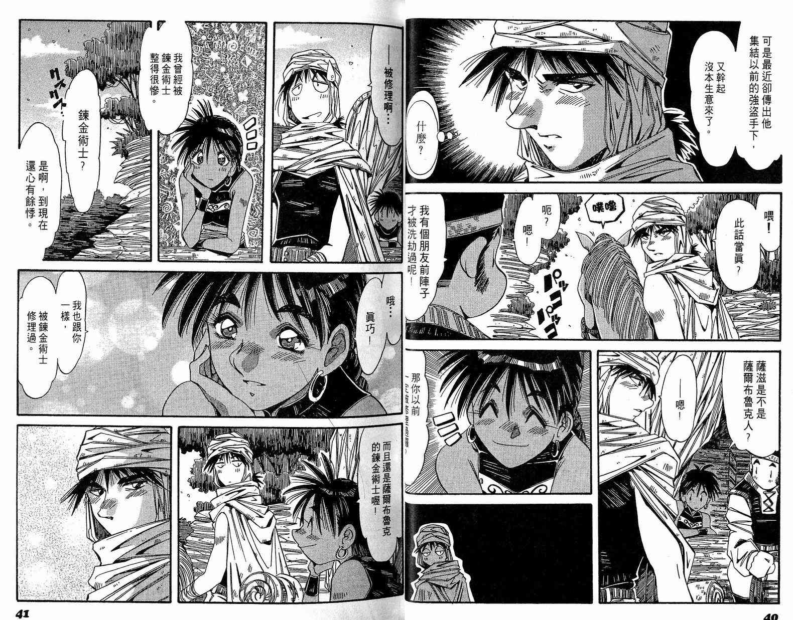 炼金术士玛莉＆艾莉韩漫全集-vol_02无删减无遮挡章节图片 