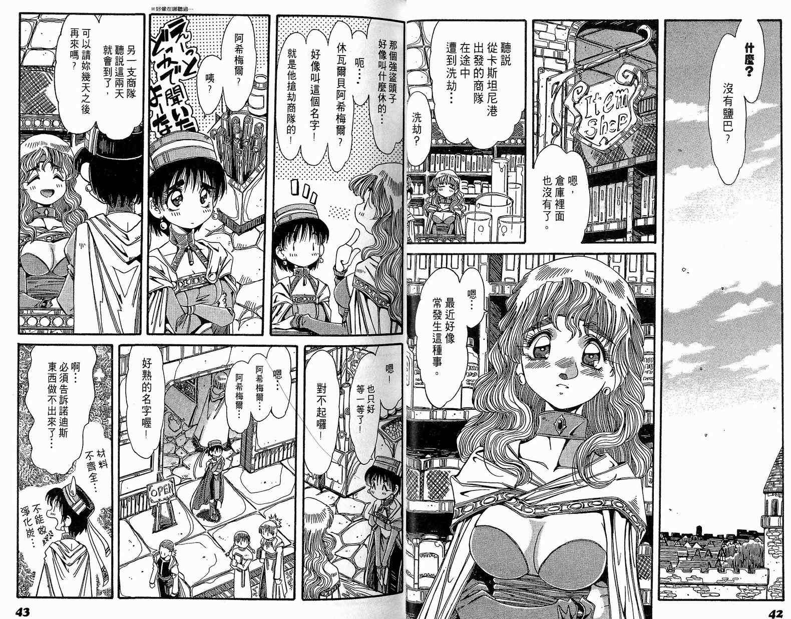 炼金术士玛莉＆艾莉韩漫全集-vol_02无删减无遮挡章节图片 