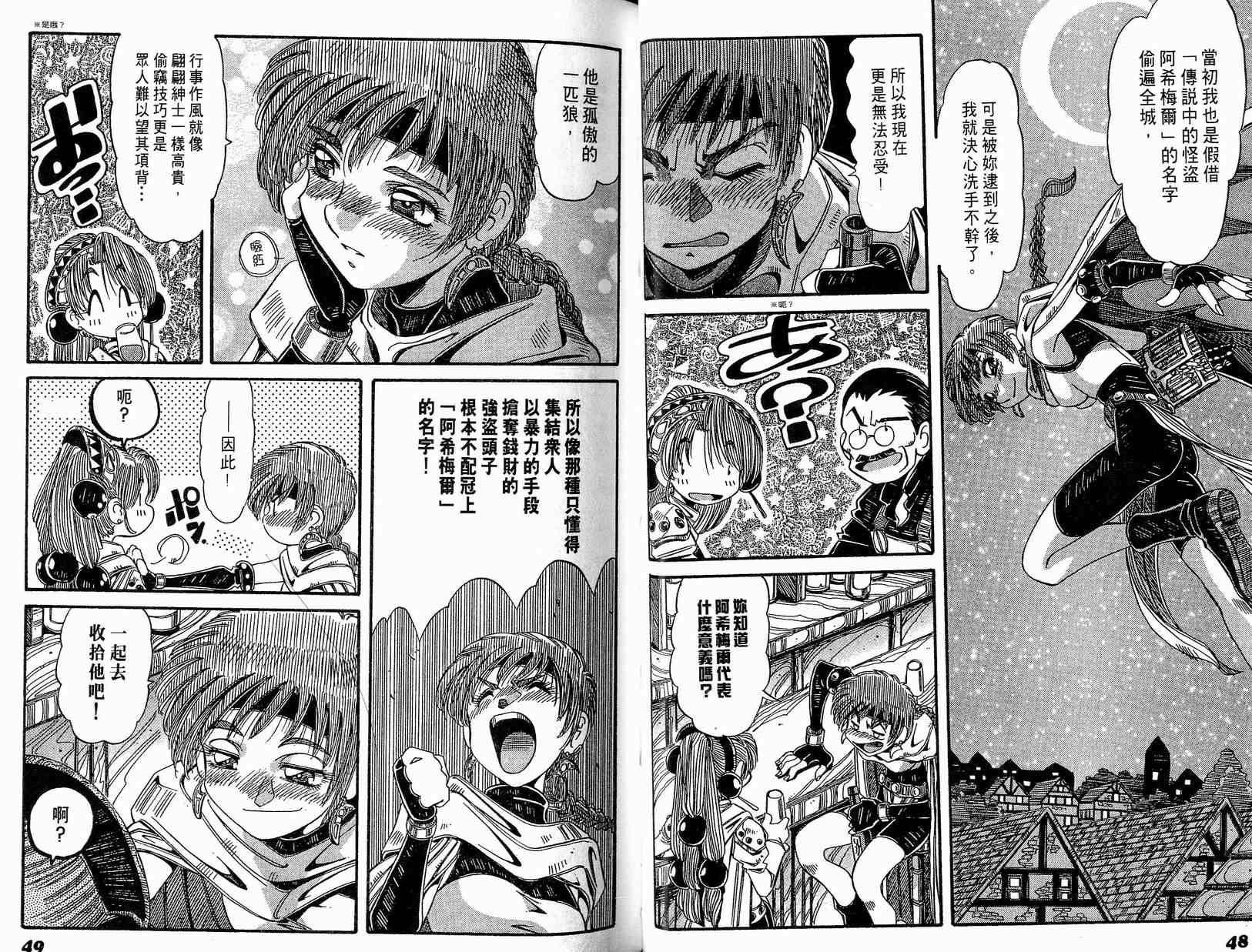 炼金术士玛莉＆艾莉韩漫全集-vol_02无删减无遮挡章节图片 