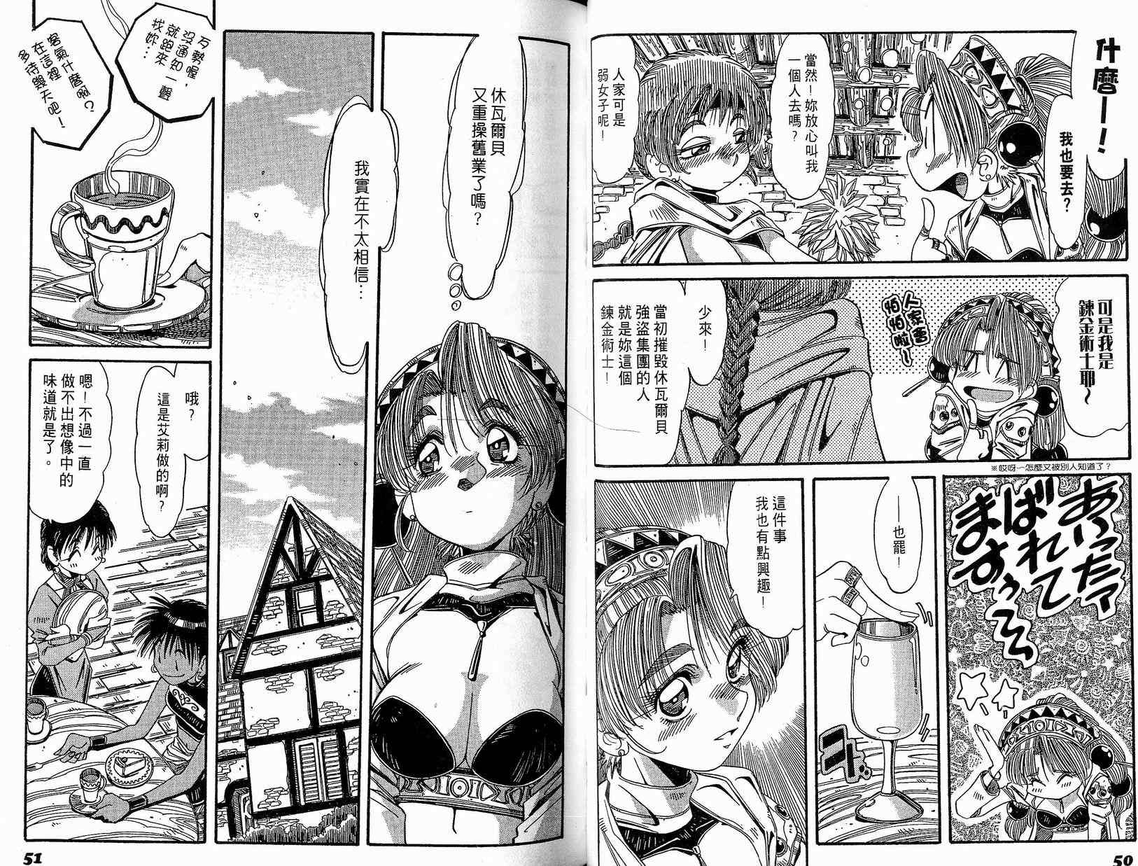 炼金术士玛莉＆艾莉韩漫全集-vol_02无删减无遮挡章节图片 