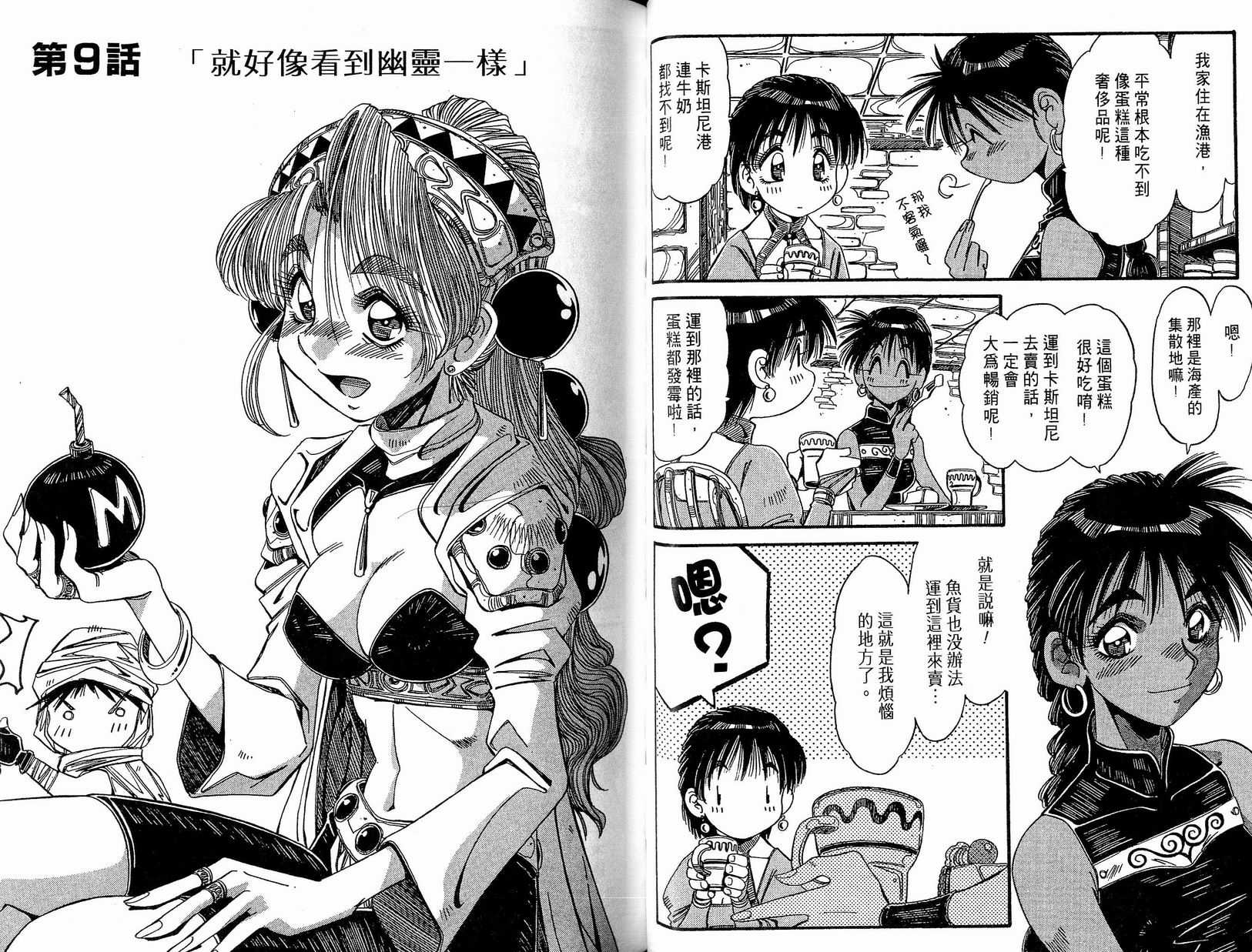 炼金术士玛莉＆艾莉韩漫全集-vol_02无删减无遮挡章节图片 