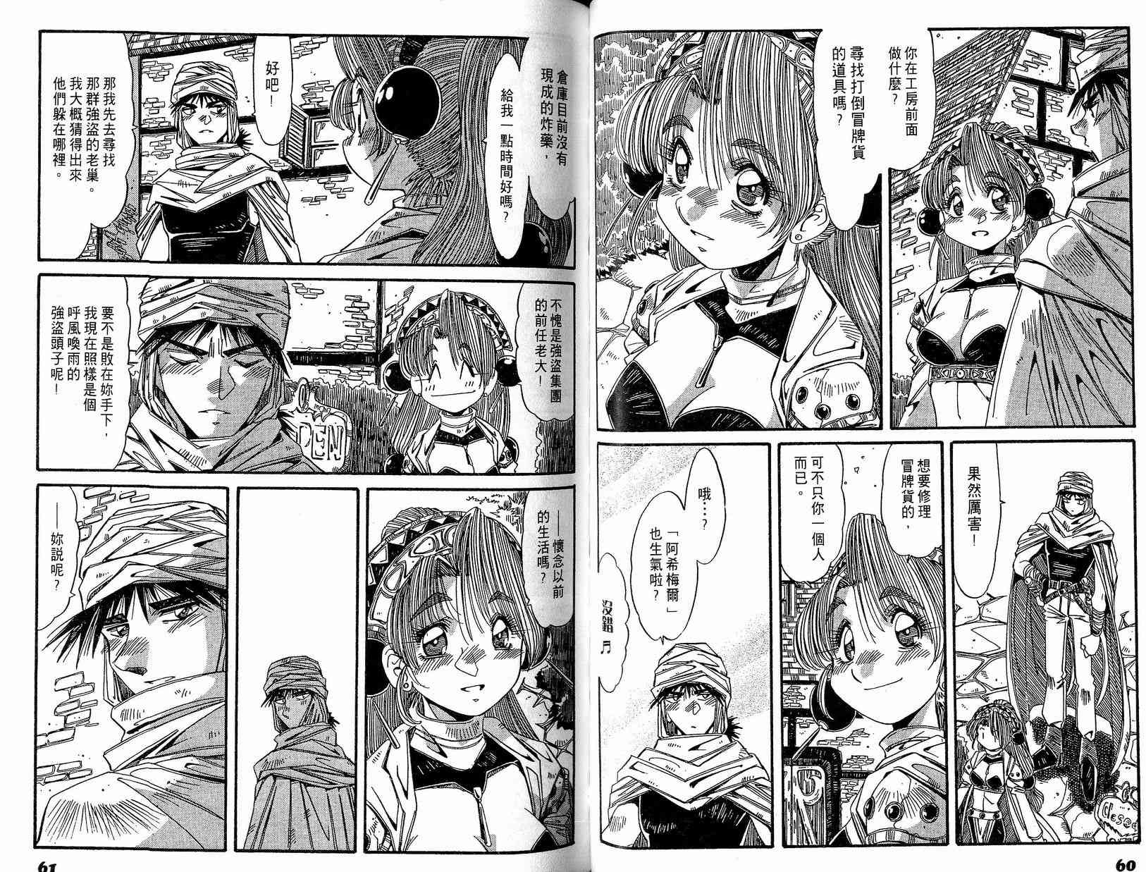 炼金术士玛莉＆艾莉韩漫全集-vol_02无删减无遮挡章节图片 