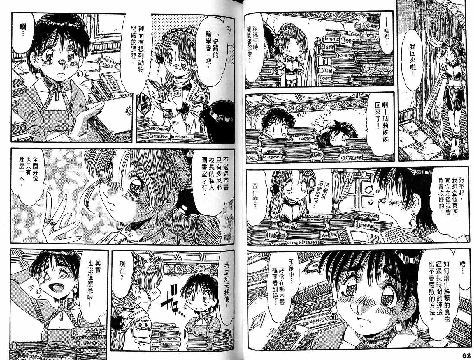 炼金术士玛莉＆艾莉韩漫全集-vol_02无删减无遮挡章节图片 