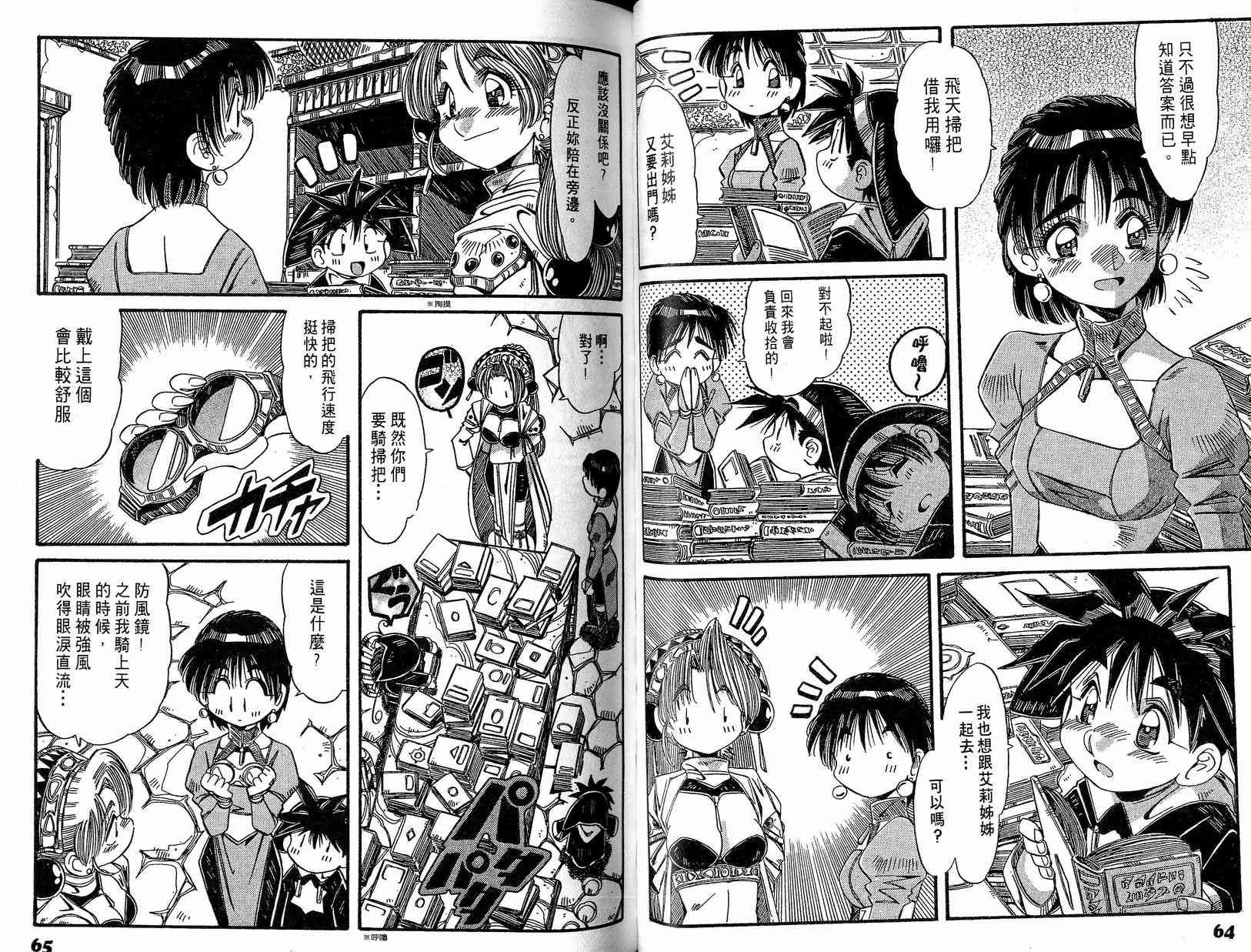 炼金术士玛莉＆艾莉韩漫全集-vol_02无删减无遮挡章节图片 