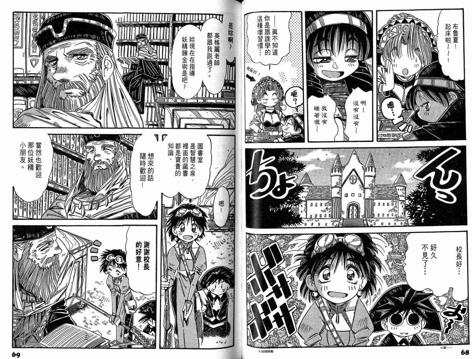 炼金术士玛莉＆艾莉韩漫全集-vol_02无删减无遮挡章节图片 