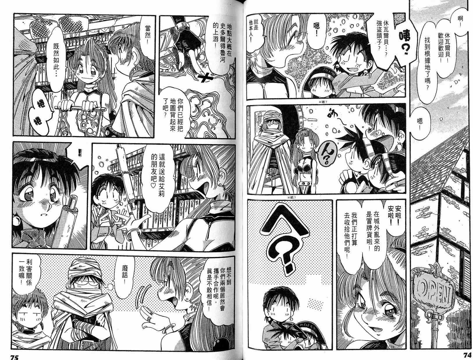 炼金术士玛莉＆艾莉韩漫全集-vol_02无删减无遮挡章节图片 
