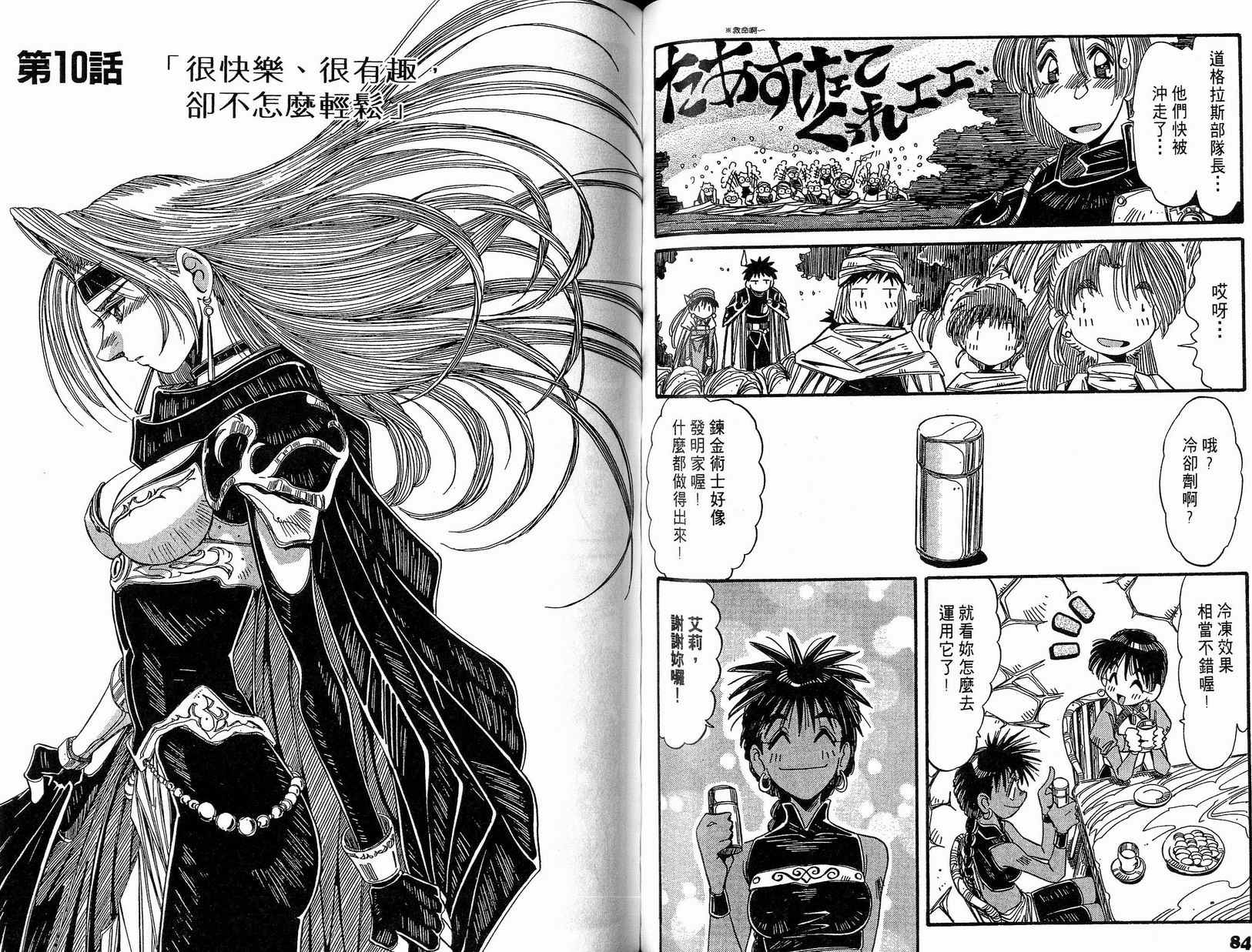 炼金术士玛莉＆艾莉韩漫全集-vol_02无删减无遮挡章节图片 