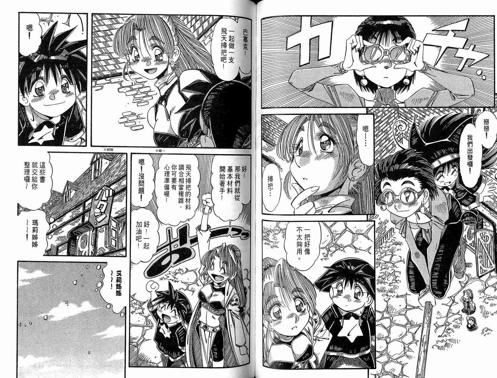 炼金术士玛莉＆艾莉韩漫全集-vol_02无删减无遮挡章节图片 