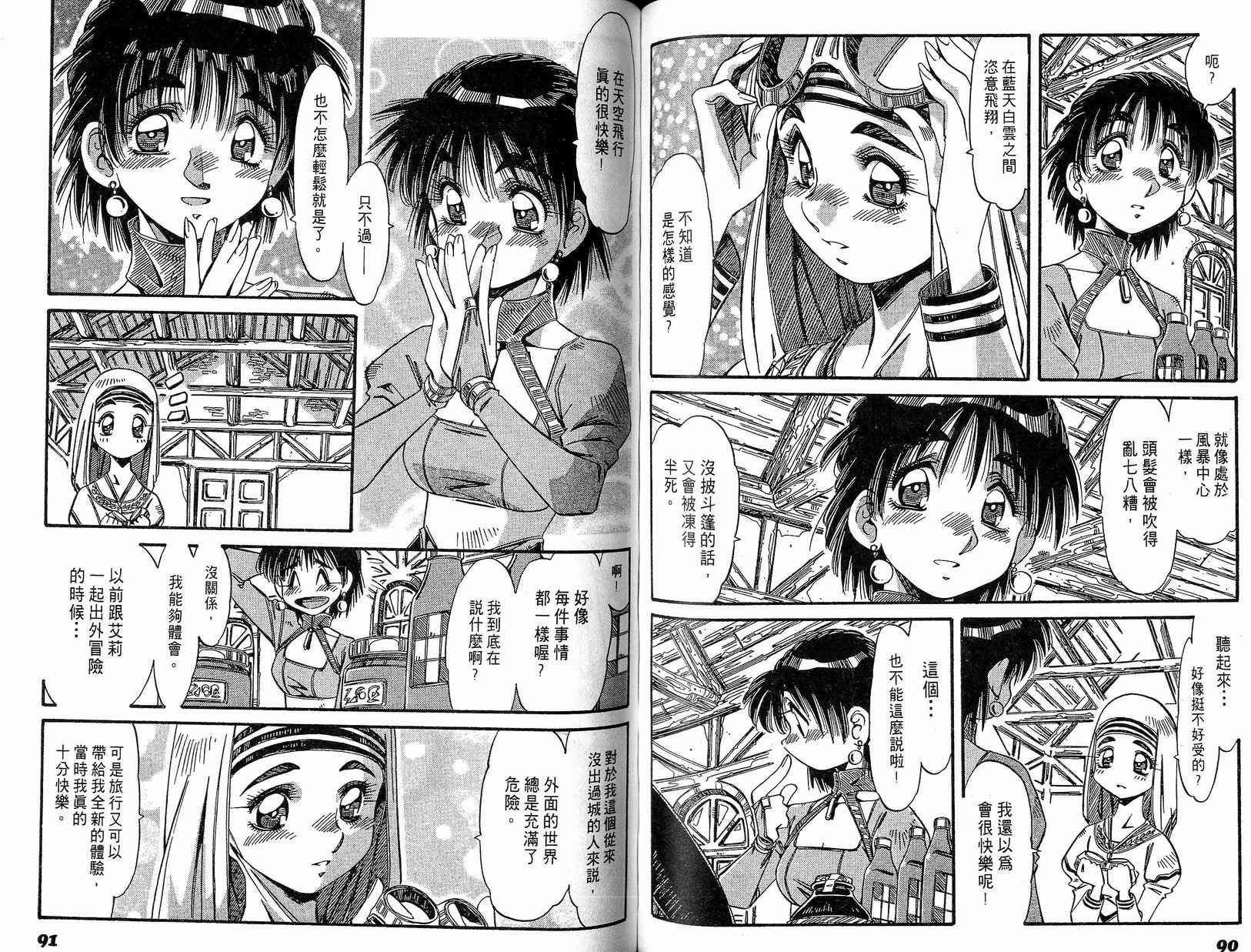 炼金术士玛莉＆艾莉韩漫全集-vol_02无删减无遮挡章节图片 