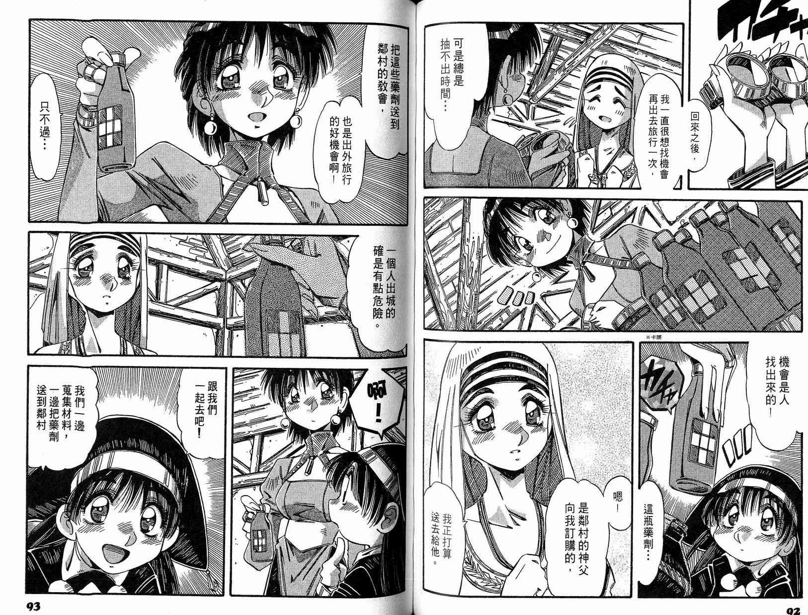 炼金术士玛莉＆艾莉韩漫全集-vol_02无删减无遮挡章节图片 