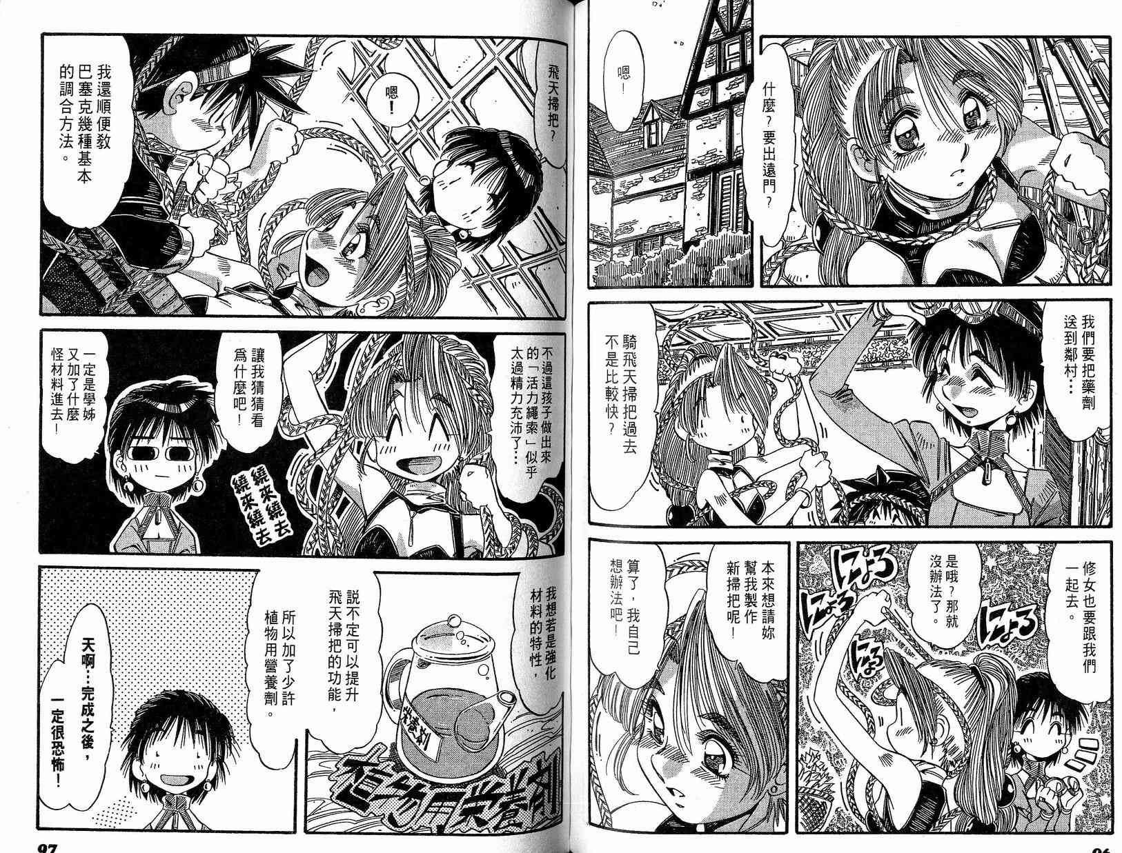 炼金术士玛莉＆艾莉韩漫全集-vol_02无删减无遮挡章节图片 