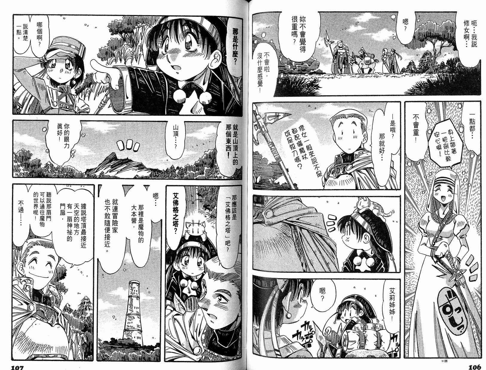 炼金术士玛莉＆艾莉韩漫全集-vol_02无删减无遮挡章节图片 