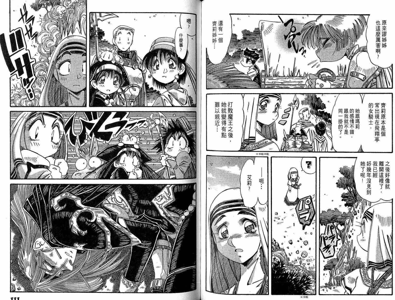 炼金术士玛莉＆艾莉韩漫全集-vol_02无删减无遮挡章节图片 