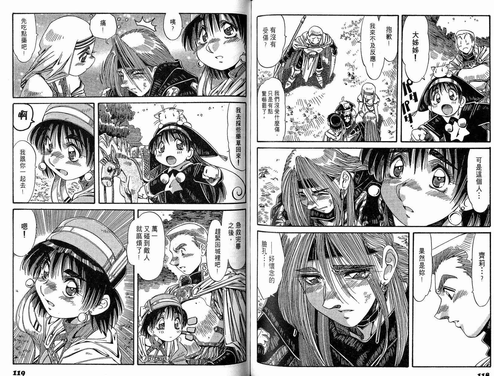炼金术士玛莉＆艾莉韩漫全集-vol_02无删减无遮挡章节图片 