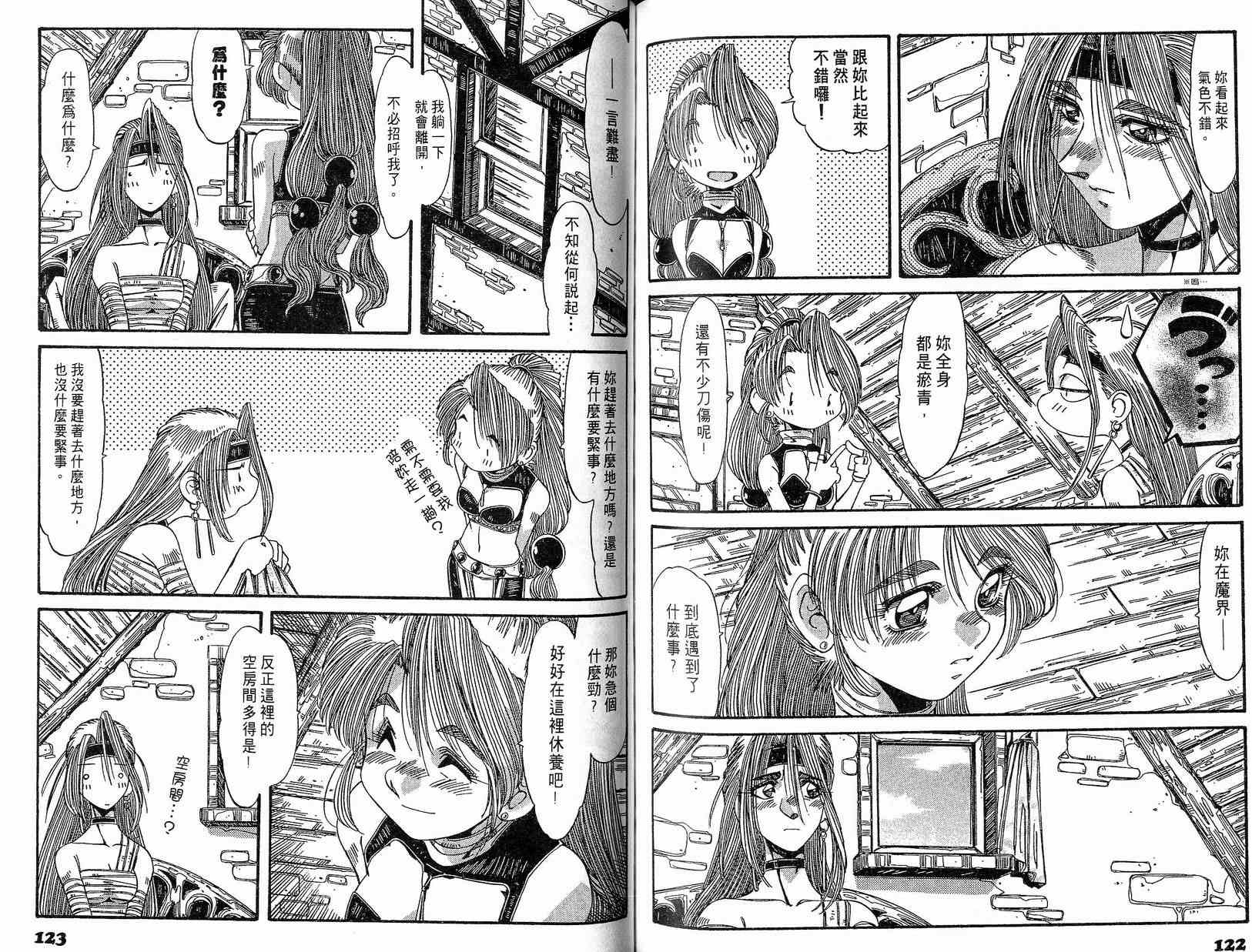 炼金术士玛莉＆艾莉韩漫全集-vol_02无删减无遮挡章节图片 