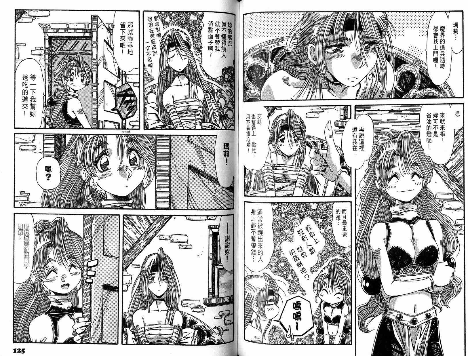 炼金术士玛莉＆艾莉韩漫全集-vol_02无删减无遮挡章节图片 