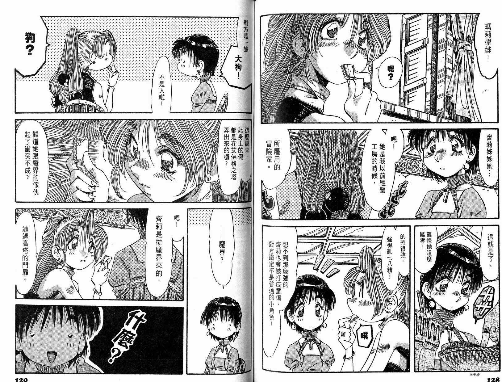 炼金术士玛莉＆艾莉韩漫全集-vol_02无删减无遮挡章节图片 