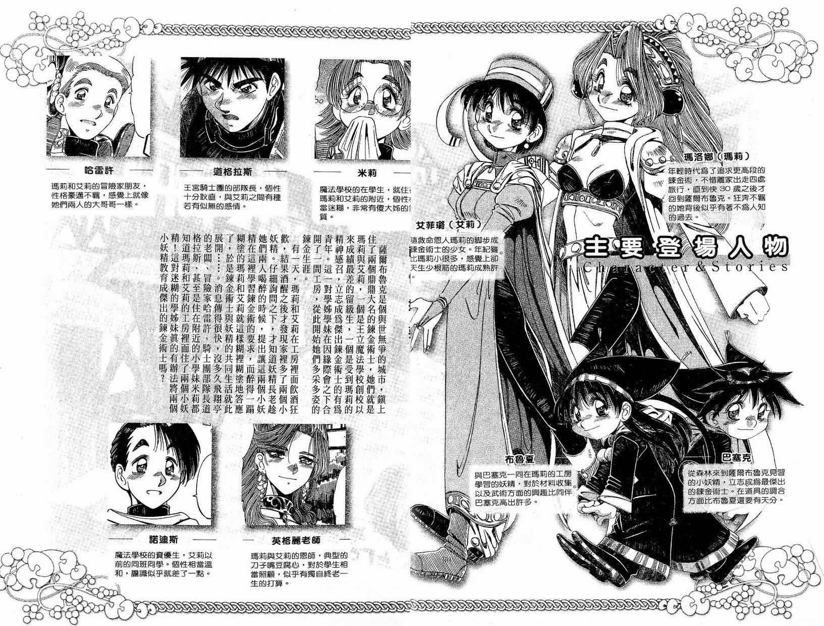 炼金术士玛莉＆艾莉韩漫全集-vol_02无删减无遮挡章节图片 