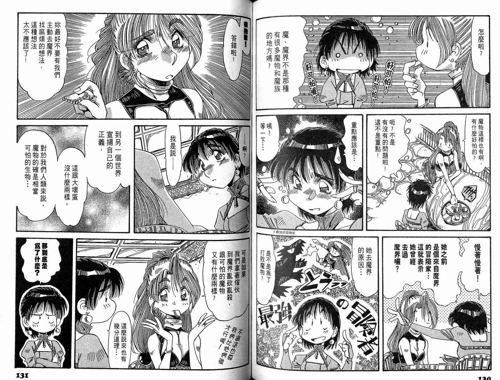 炼金术士玛莉＆艾莉韩漫全集-vol_02无删减无遮挡章节图片 