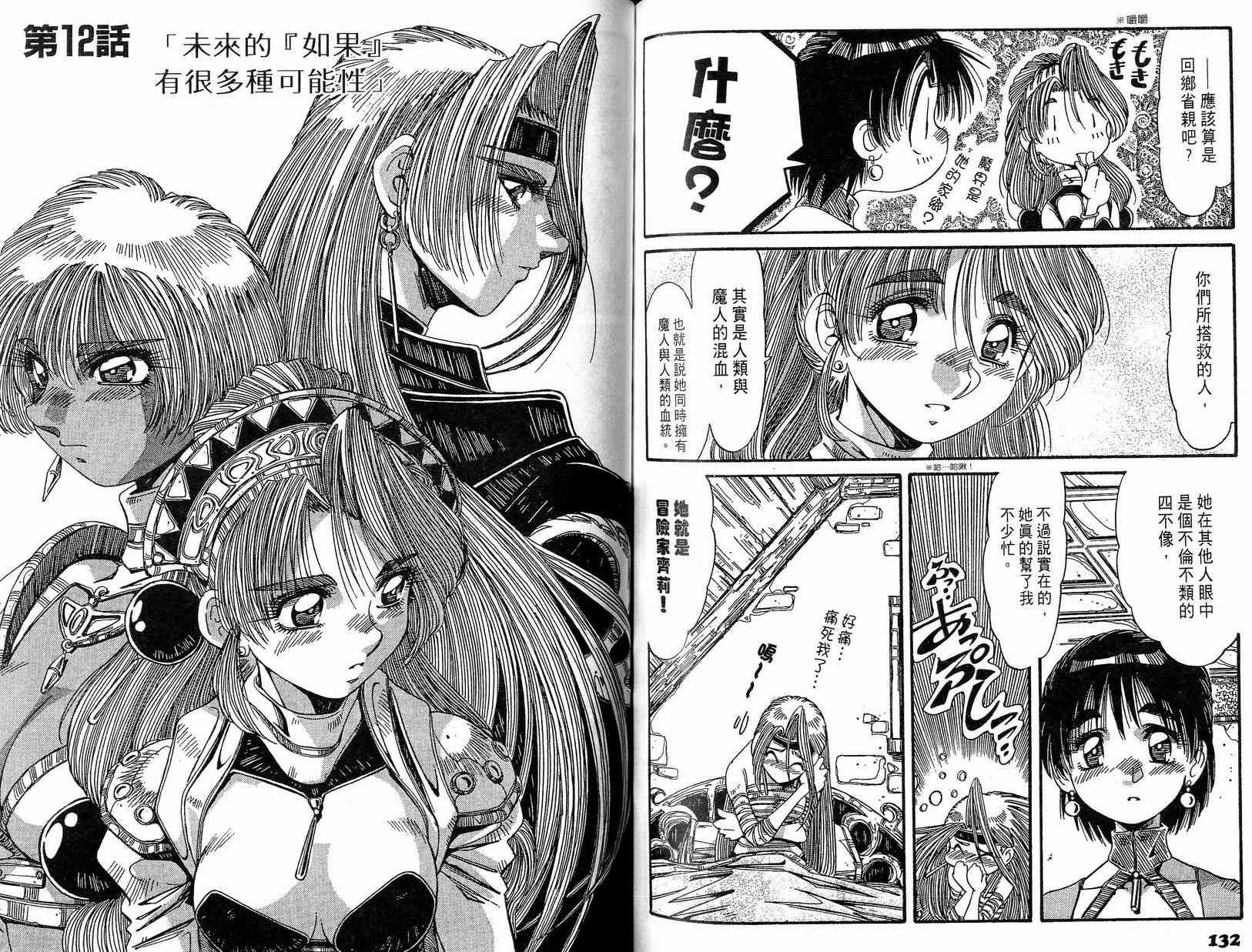 炼金术士玛莉＆艾莉韩漫全集-vol_02无删减无遮挡章节图片 