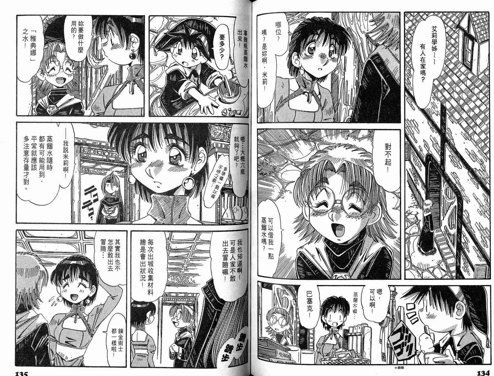 炼金术士玛莉＆艾莉韩漫全集-vol_02无删减无遮挡章节图片 