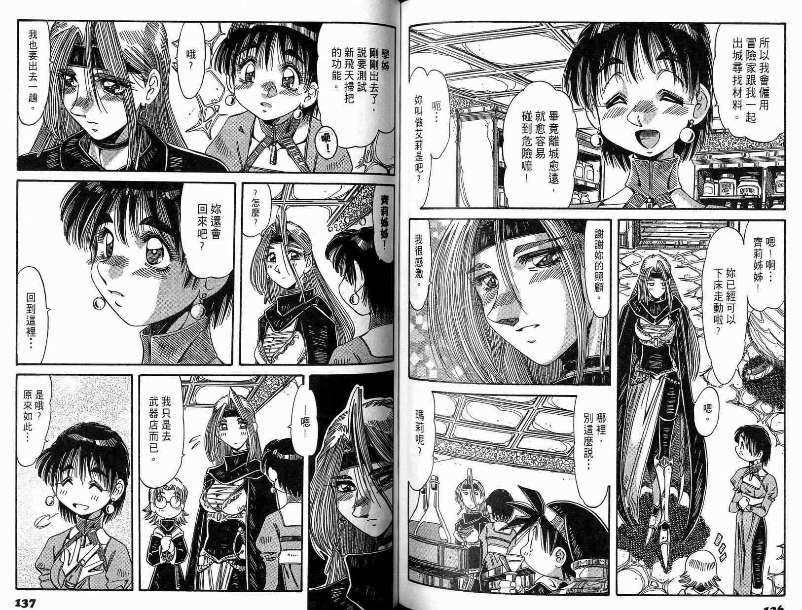 炼金术士玛莉＆艾莉韩漫全集-vol_02无删减无遮挡章节图片 