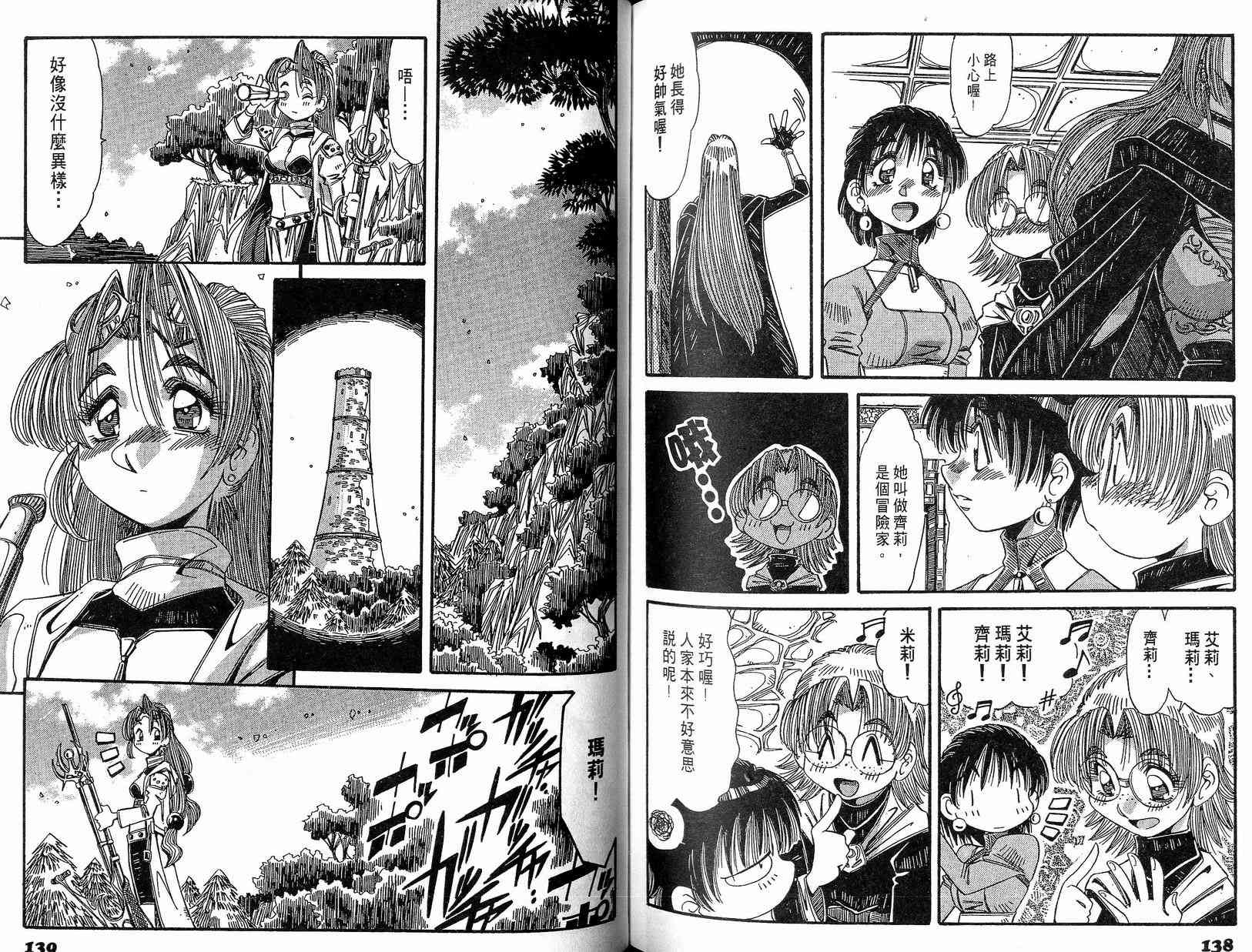 炼金术士玛莉＆艾莉韩漫全集-vol_02无删减无遮挡章节图片 
