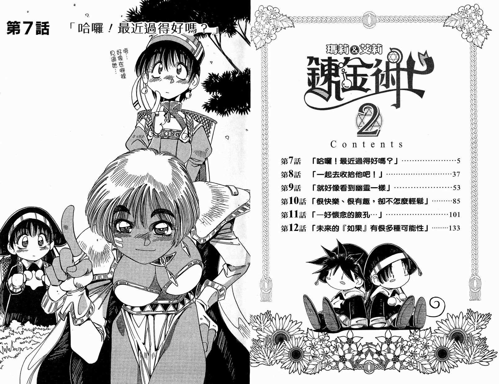 炼金术士玛莉＆艾莉韩漫全集-vol_02无删减无遮挡章节图片 