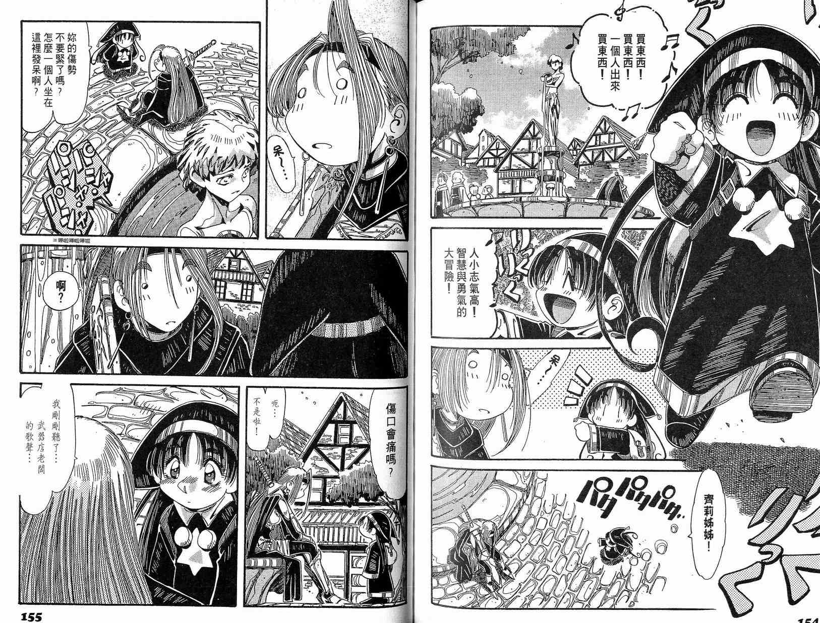 炼金术士玛莉＆艾莉韩漫全集-vol_02无删减无遮挡章节图片 