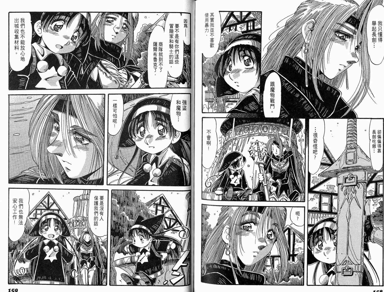 炼金术士玛莉＆艾莉韩漫全集-vol_02无删减无遮挡章节图片 