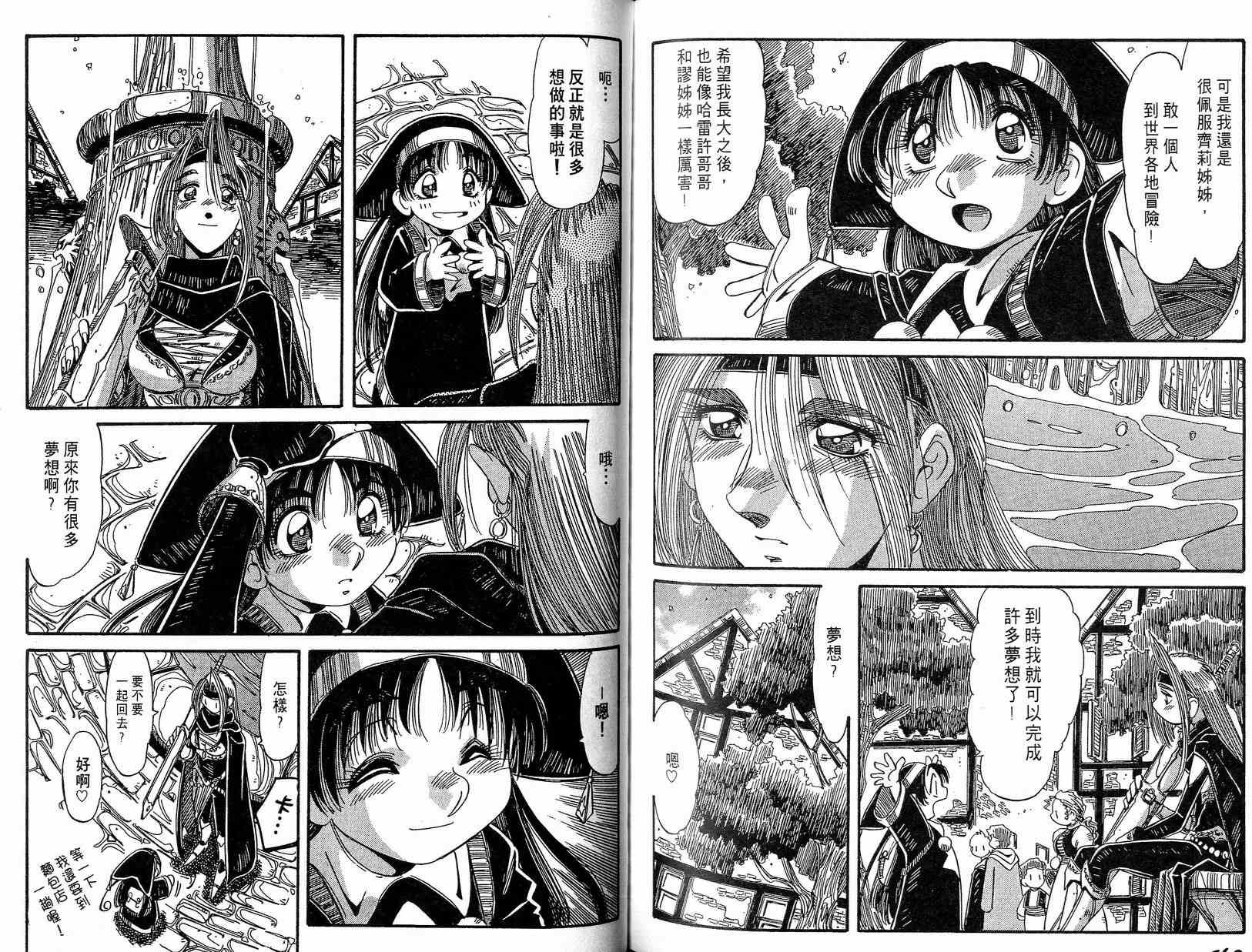 炼金术士玛莉＆艾莉韩漫全集-vol_02无删减无遮挡章节图片 