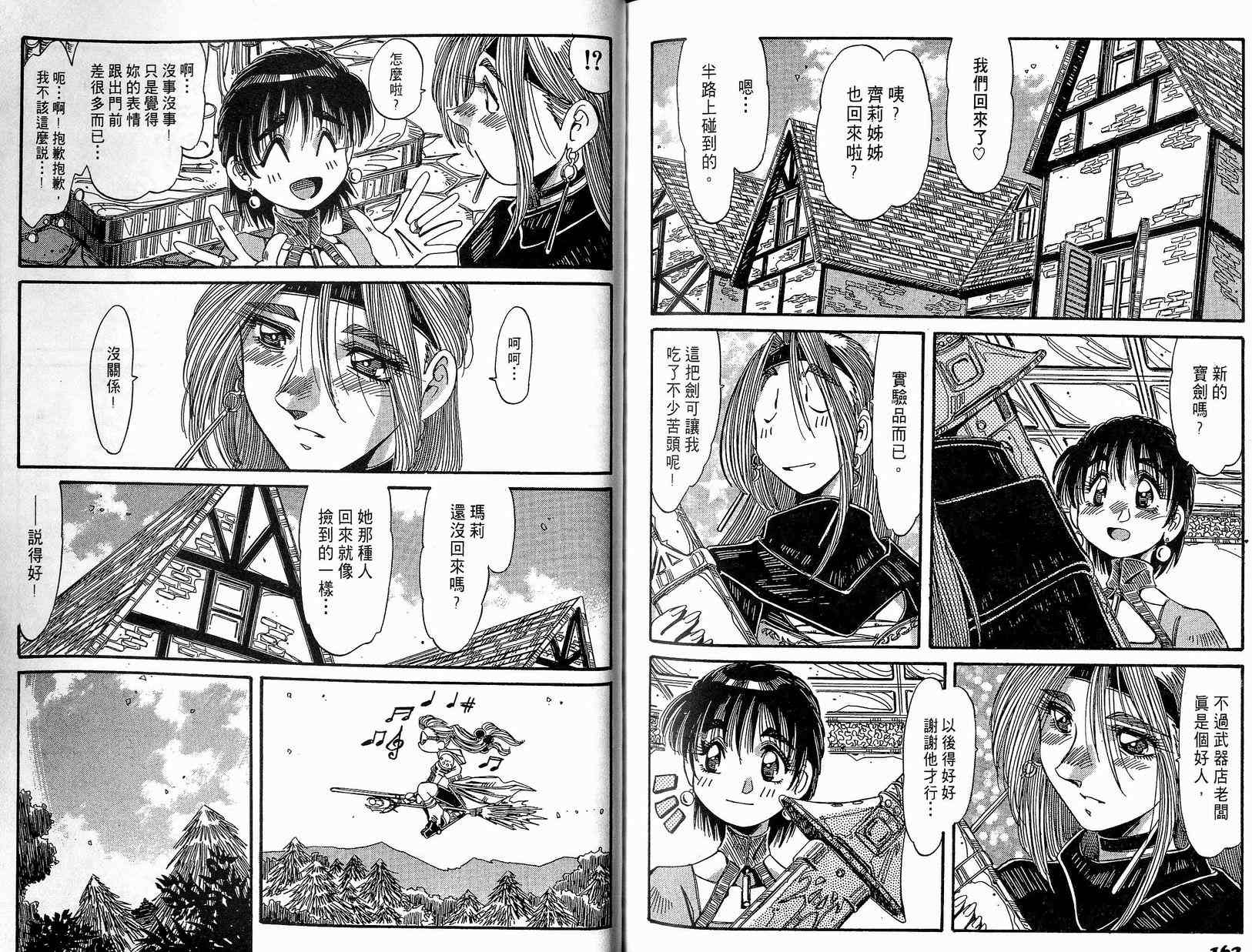 炼金术士玛莉＆艾莉韩漫全集-vol_02无删减无遮挡章节图片 
