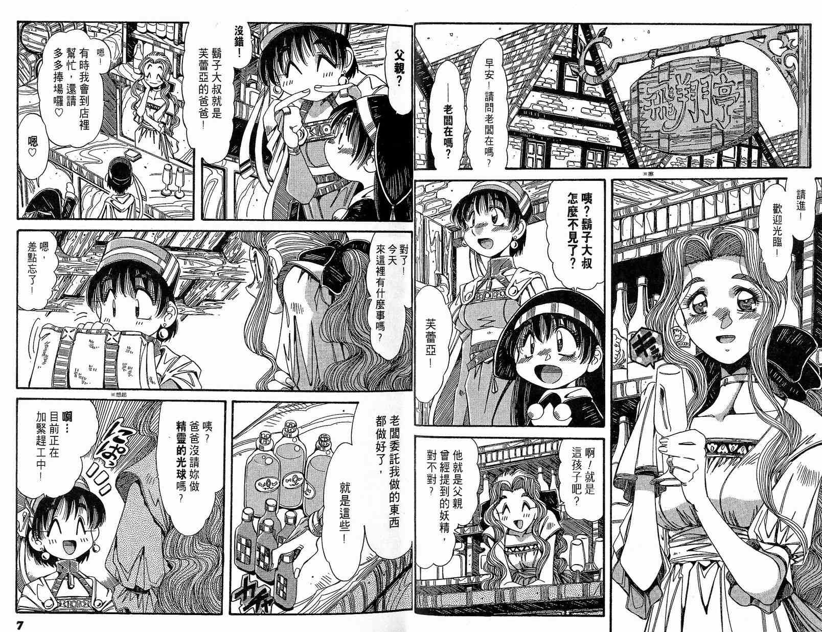 炼金术士玛莉＆艾莉韩漫全集-vol_02无删减无遮挡章节图片 