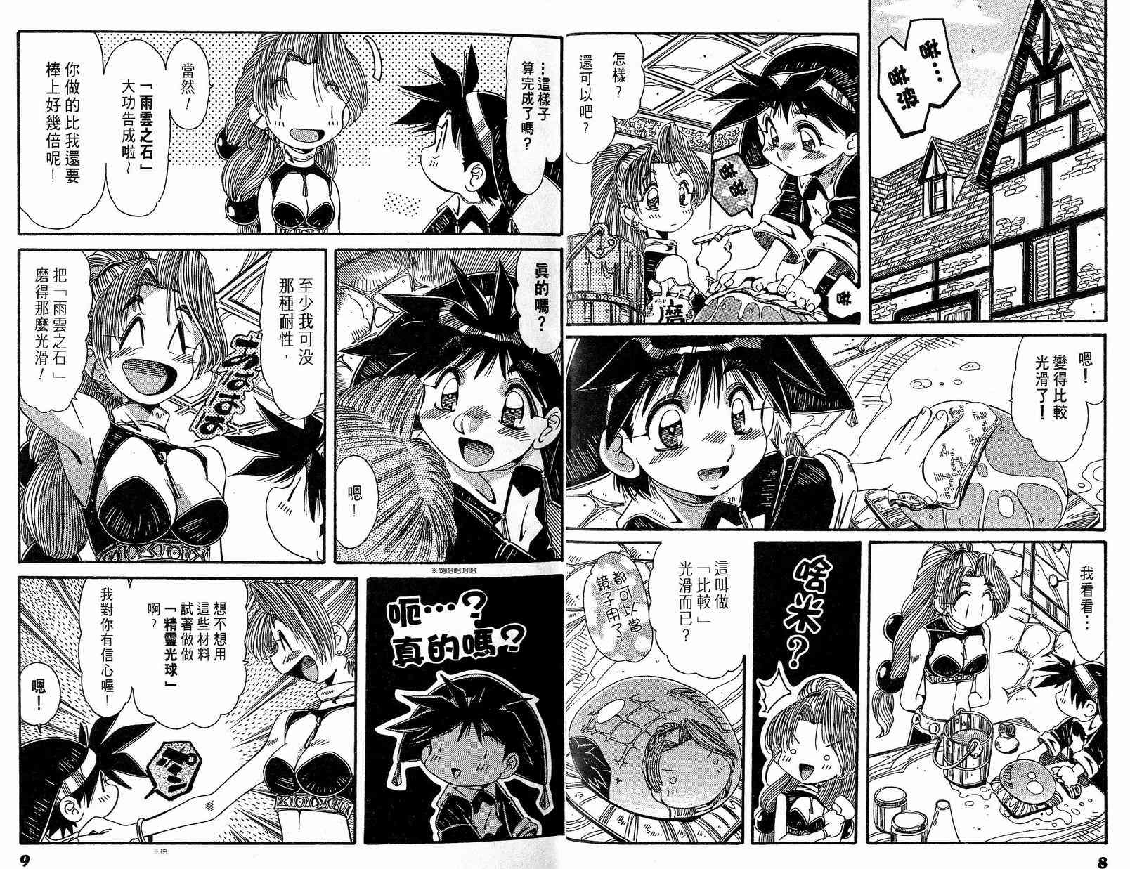 炼金术士玛莉＆艾莉韩漫全集-vol_02无删减无遮挡章节图片 