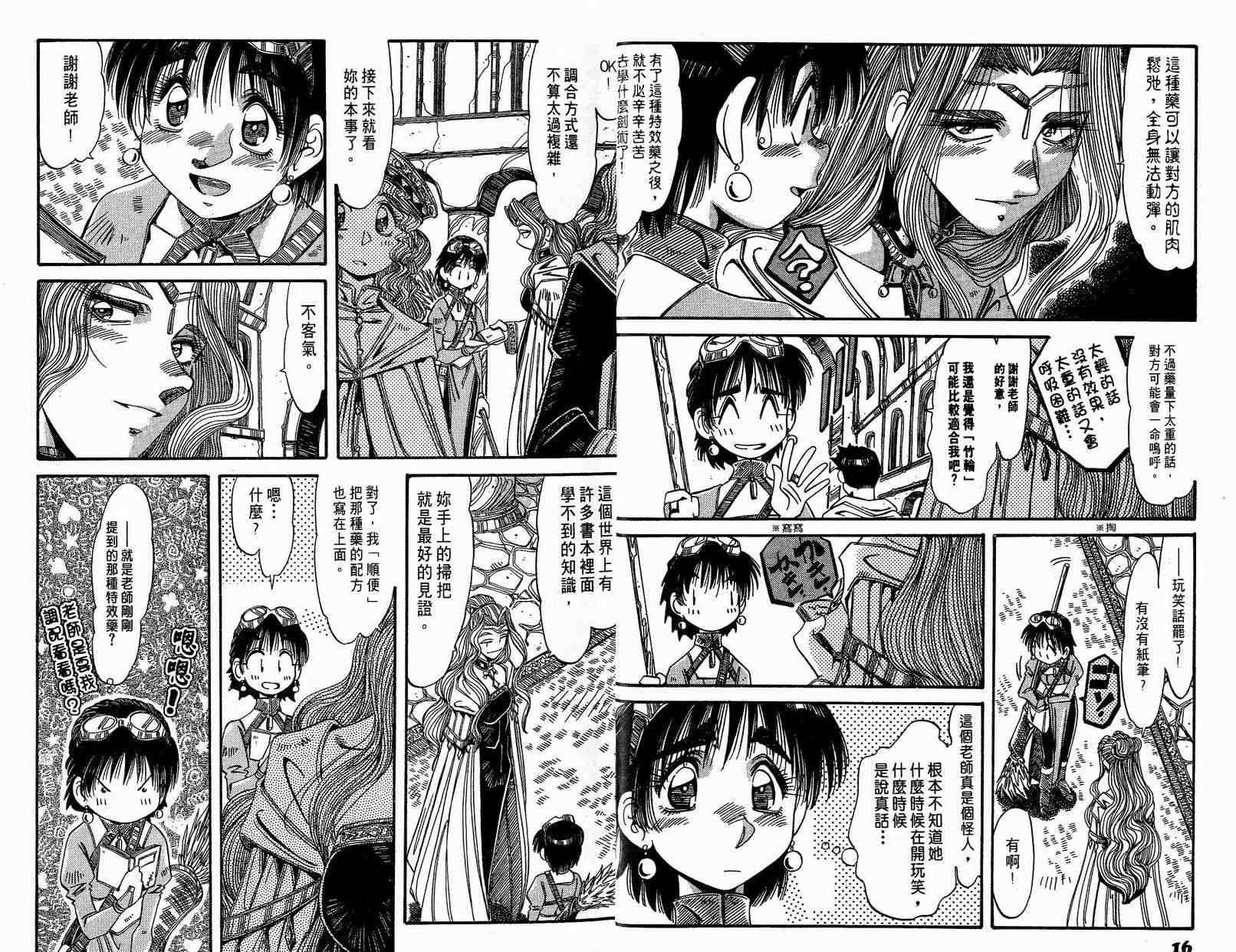 炼金术士玛莉＆艾莉韩漫全集-vol_03无删减无遮挡章节图片 