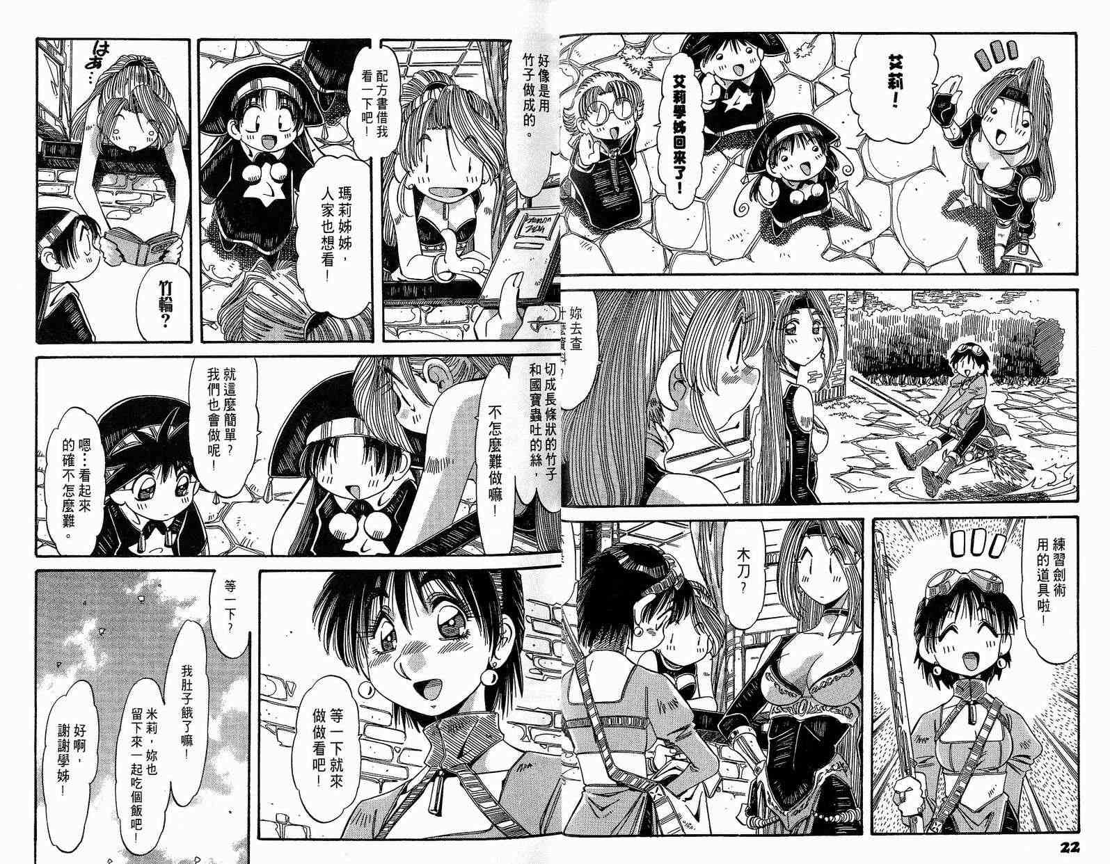 炼金术士玛莉＆艾莉韩漫全集-vol_03无删减无遮挡章节图片 