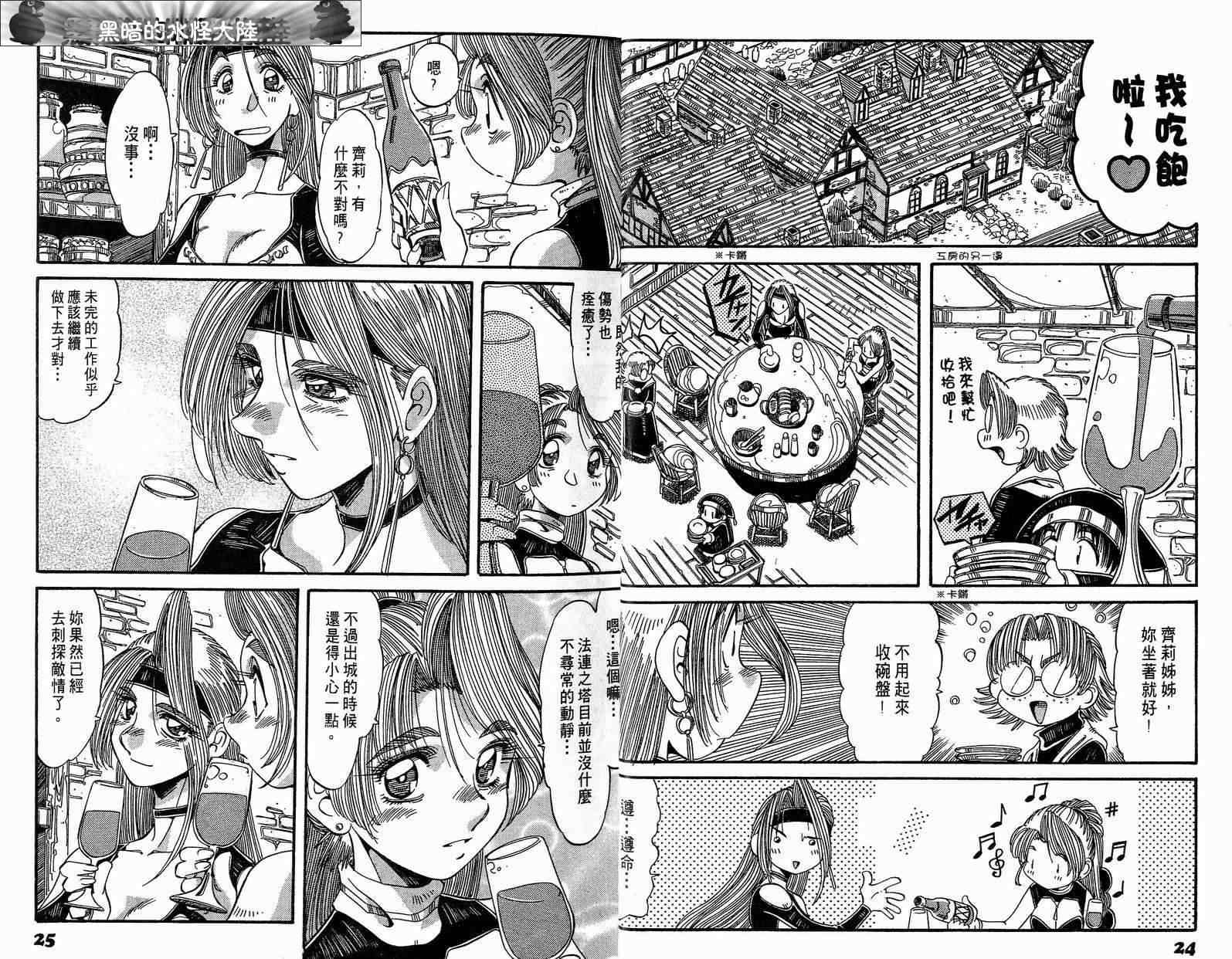 炼金术士玛莉＆艾莉韩漫全集-vol_03无删减无遮挡章节图片 