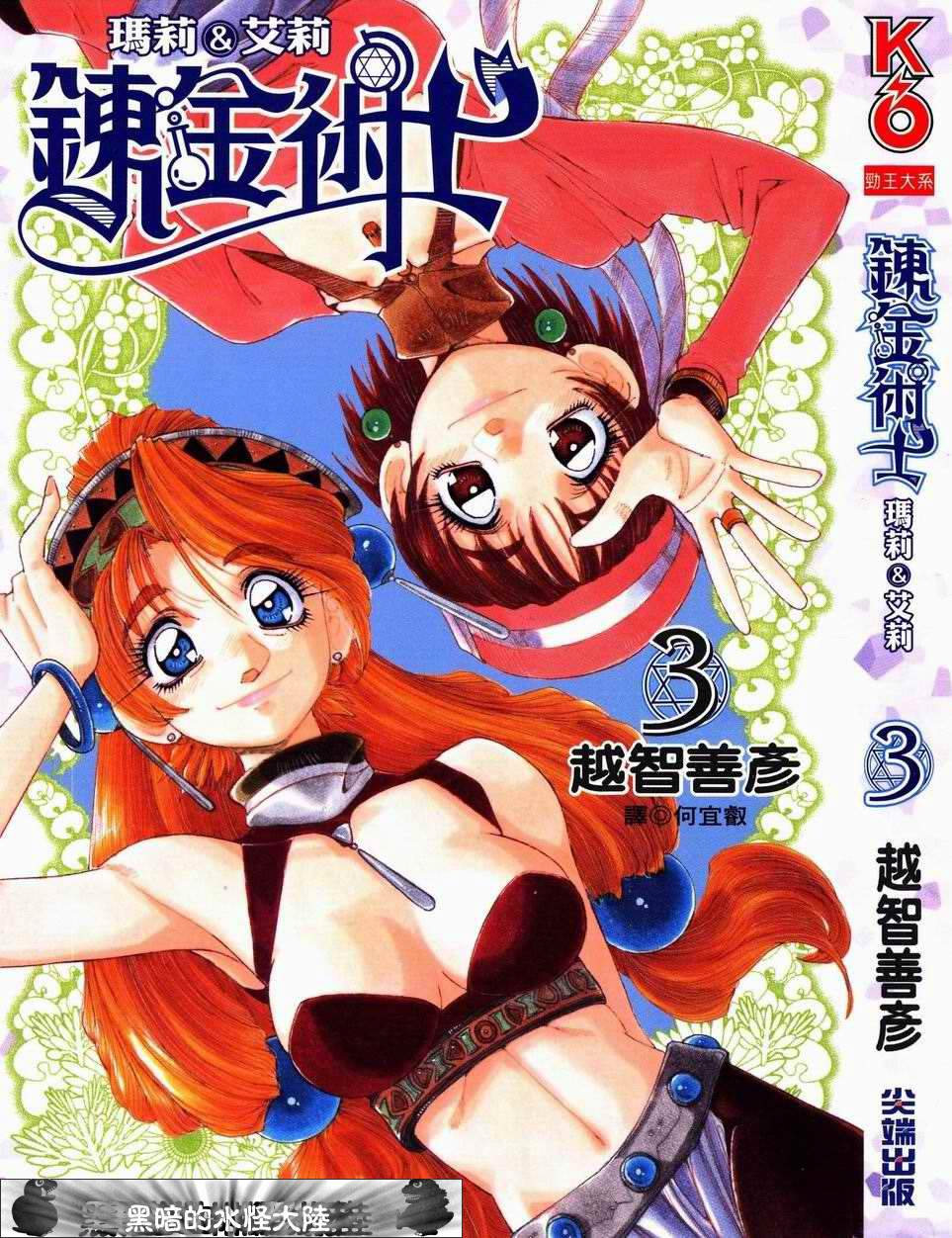 炼金术士玛莉＆艾莉韩漫全集-vol_03无删减无遮挡章节图片 