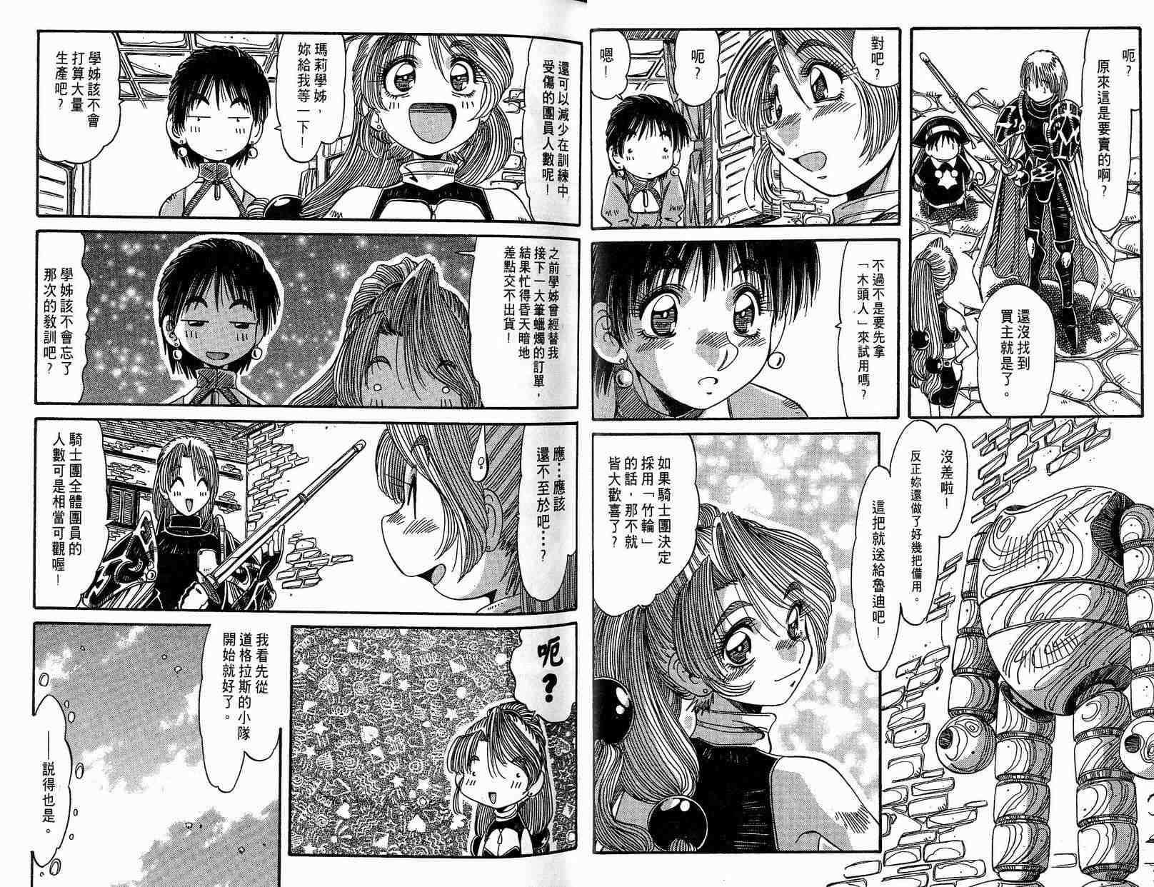炼金术士玛莉＆艾莉韩漫全集-vol_03无删减无遮挡章节图片 