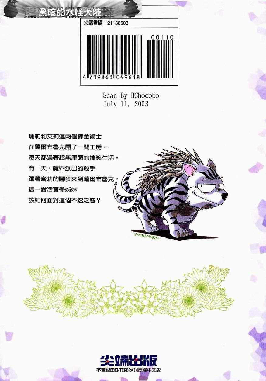 炼金术士玛莉＆艾莉韩漫全集-vol_03无删减无遮挡章节图片 