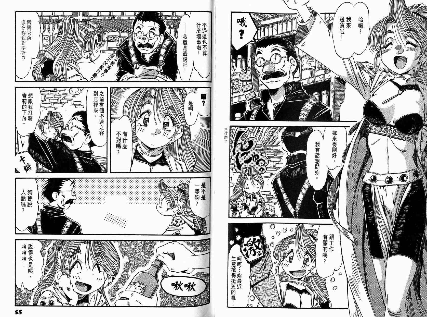 炼金术士玛莉＆艾莉韩漫全集-vol_03无删减无遮挡章节图片 