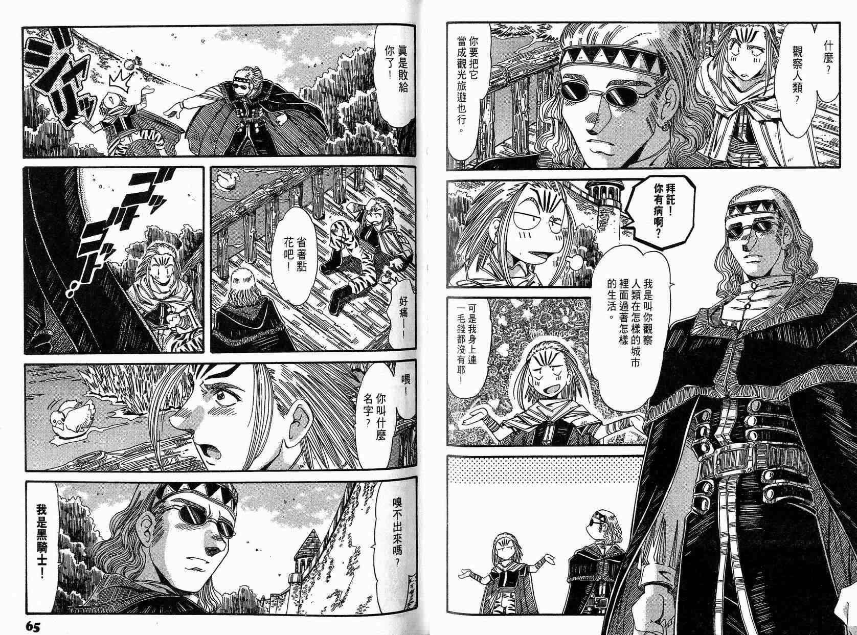 炼金术士玛莉＆艾莉韩漫全集-vol_03无删减无遮挡章节图片 
