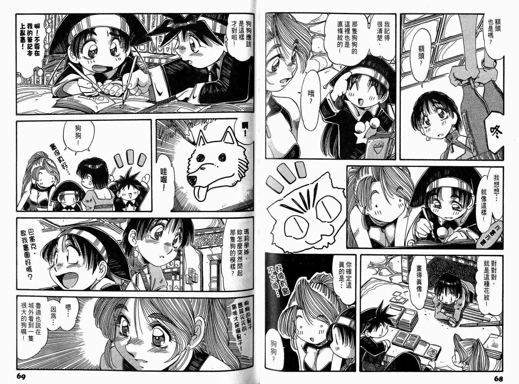 炼金术士玛莉＆艾莉韩漫全集-vol_03无删减无遮挡章节图片 