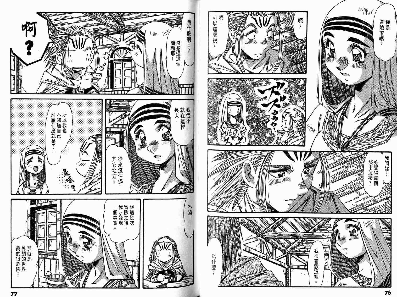 炼金术士玛莉＆艾莉韩漫全集-vol_03无删减无遮挡章节图片 