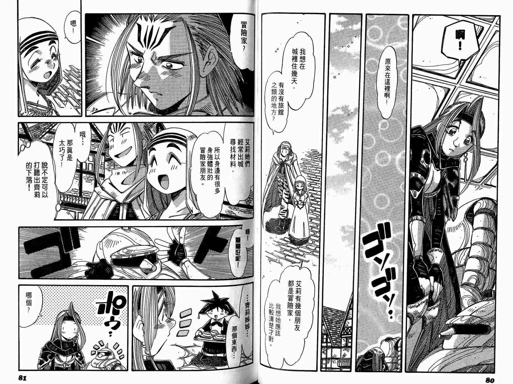 炼金术士玛莉＆艾莉韩漫全集-vol_03无删减无遮挡章节图片 