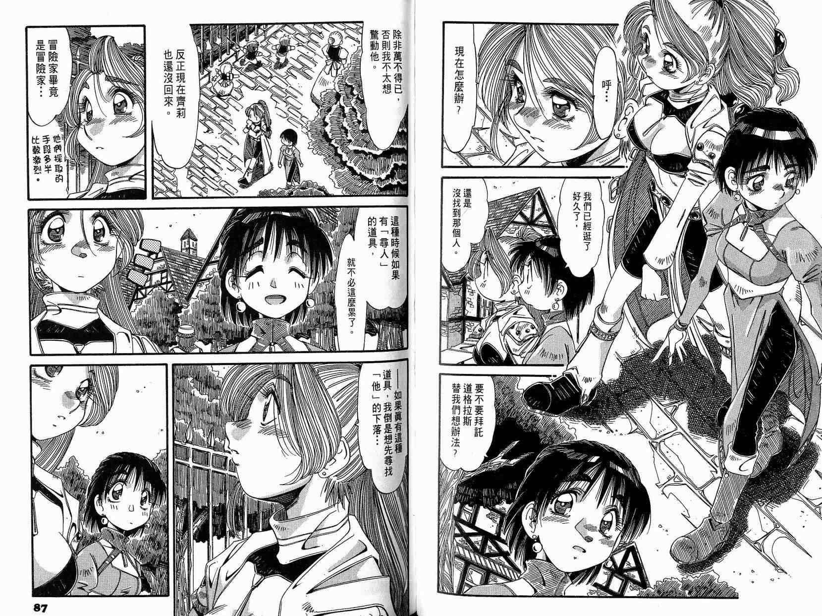 炼金术士玛莉＆艾莉韩漫全集-vol_03无删减无遮挡章节图片 