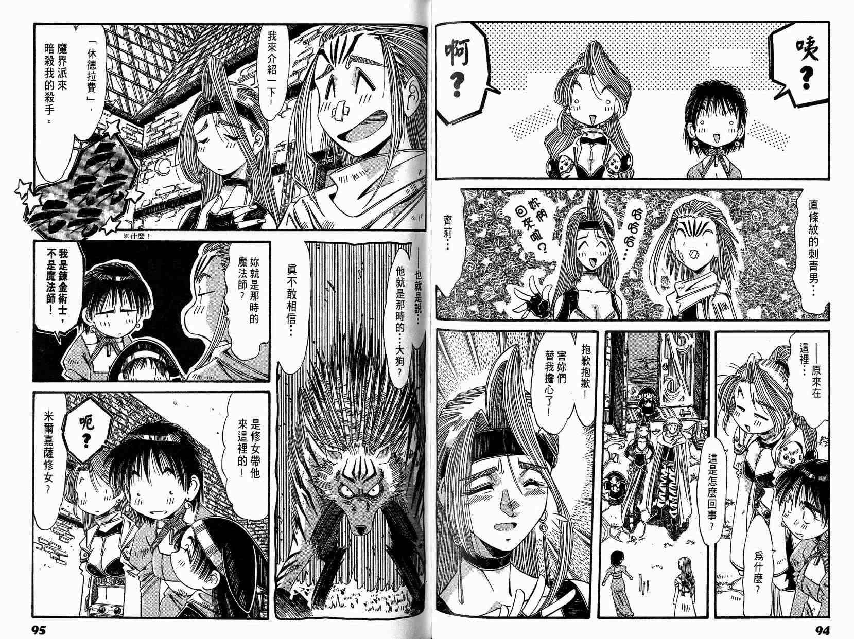 炼金术士玛莉＆艾莉韩漫全集-vol_03无删减无遮挡章节图片 
