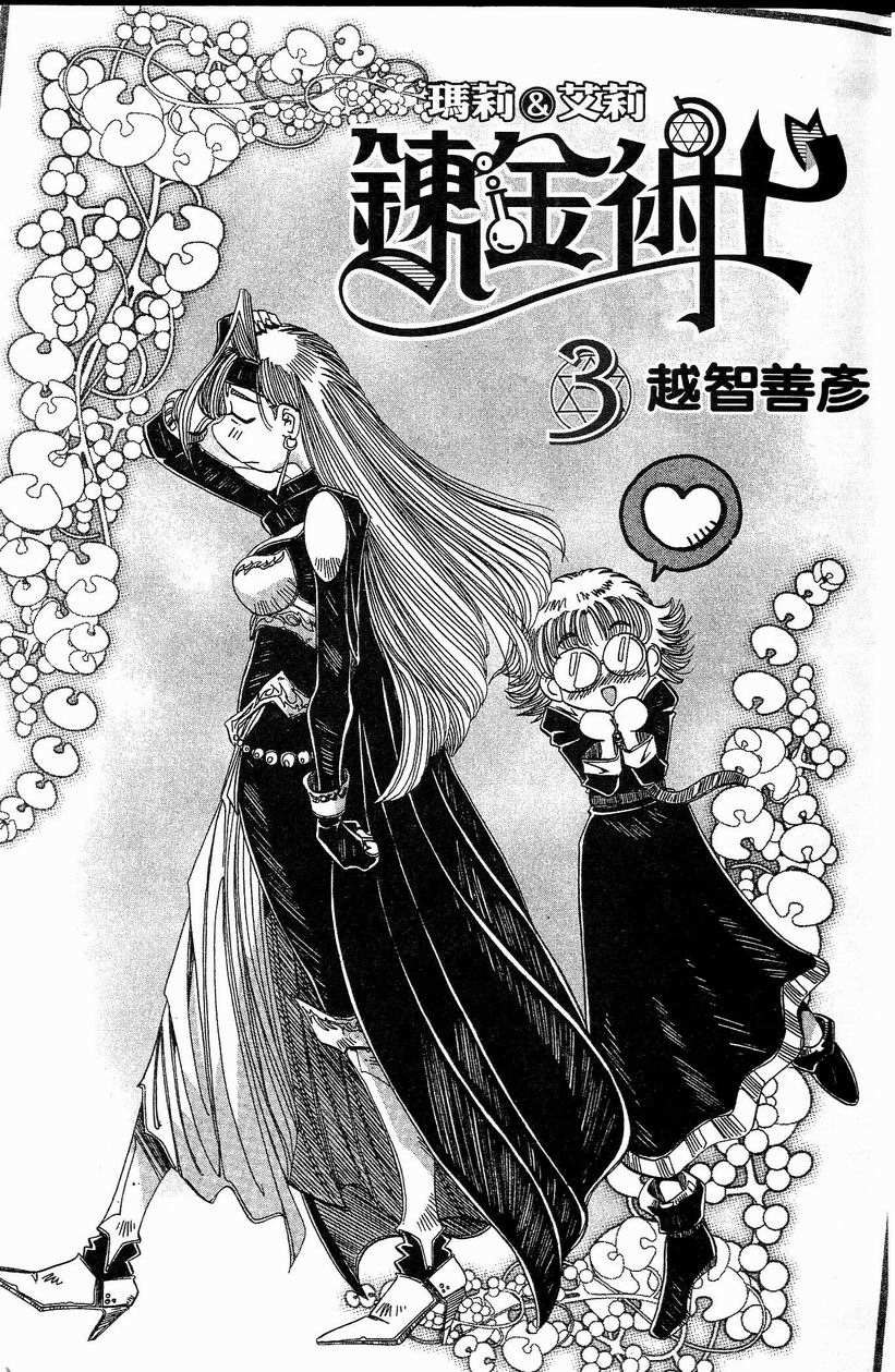 炼金术士玛莉＆艾莉韩漫全集-vol_03无删减无遮挡章节图片 