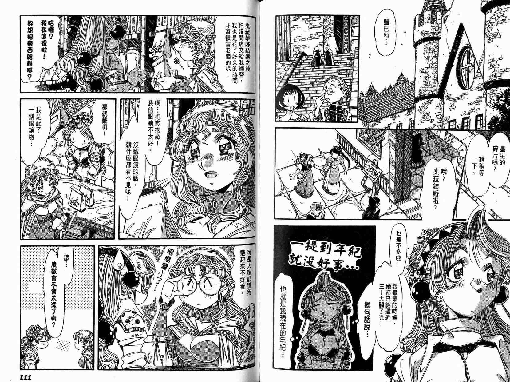 炼金术士玛莉＆艾莉韩漫全集-vol_03无删减无遮挡章节图片 