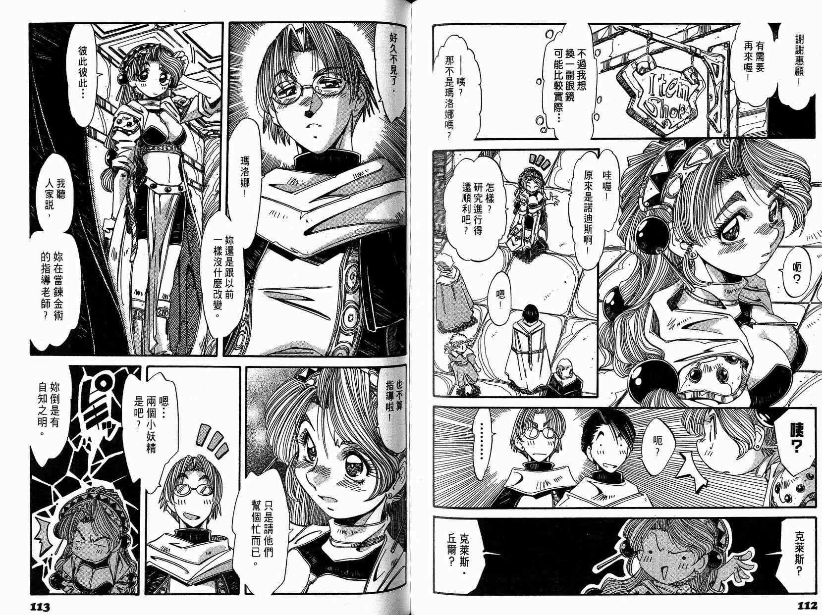 炼金术士玛莉＆艾莉韩漫全集-vol_03无删减无遮挡章节图片 